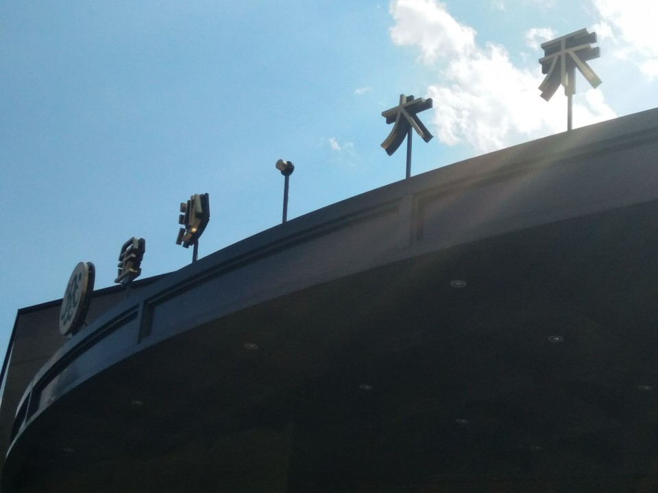 將軍、天河酒店蒸汽改造